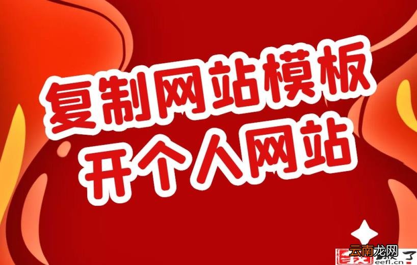 如何制作一个网站 怎么样做一个自己的网站