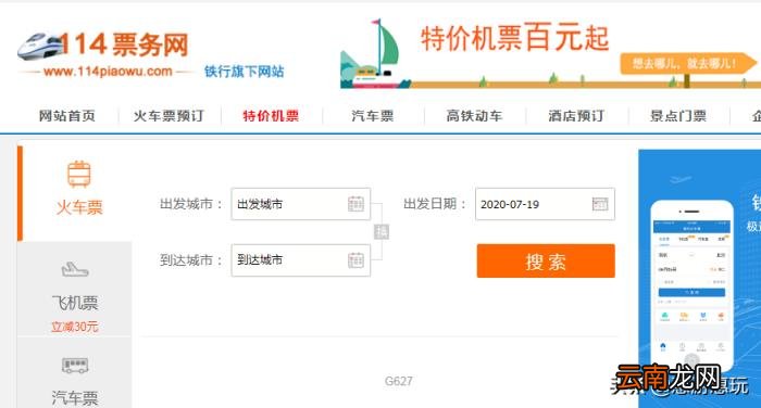 买票软件哪个便宜 买票下载什么软件