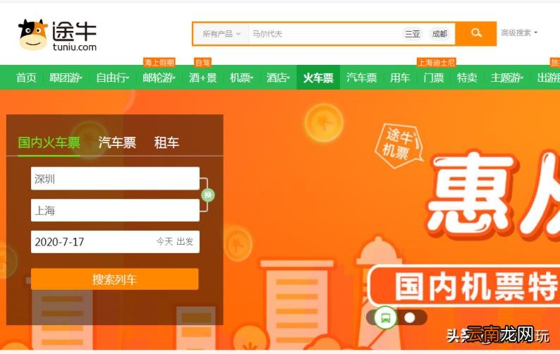 买票软件哪个便宜 买票下载什么软件