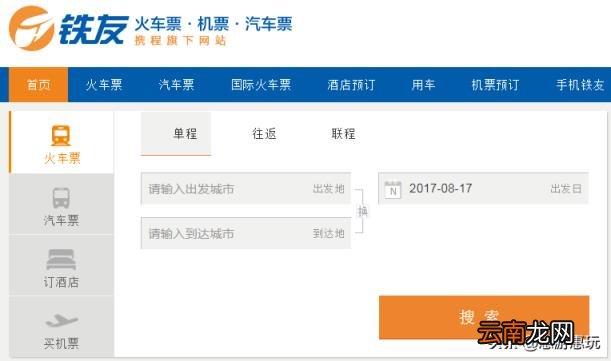 买票软件哪个便宜 买票下载什么软件