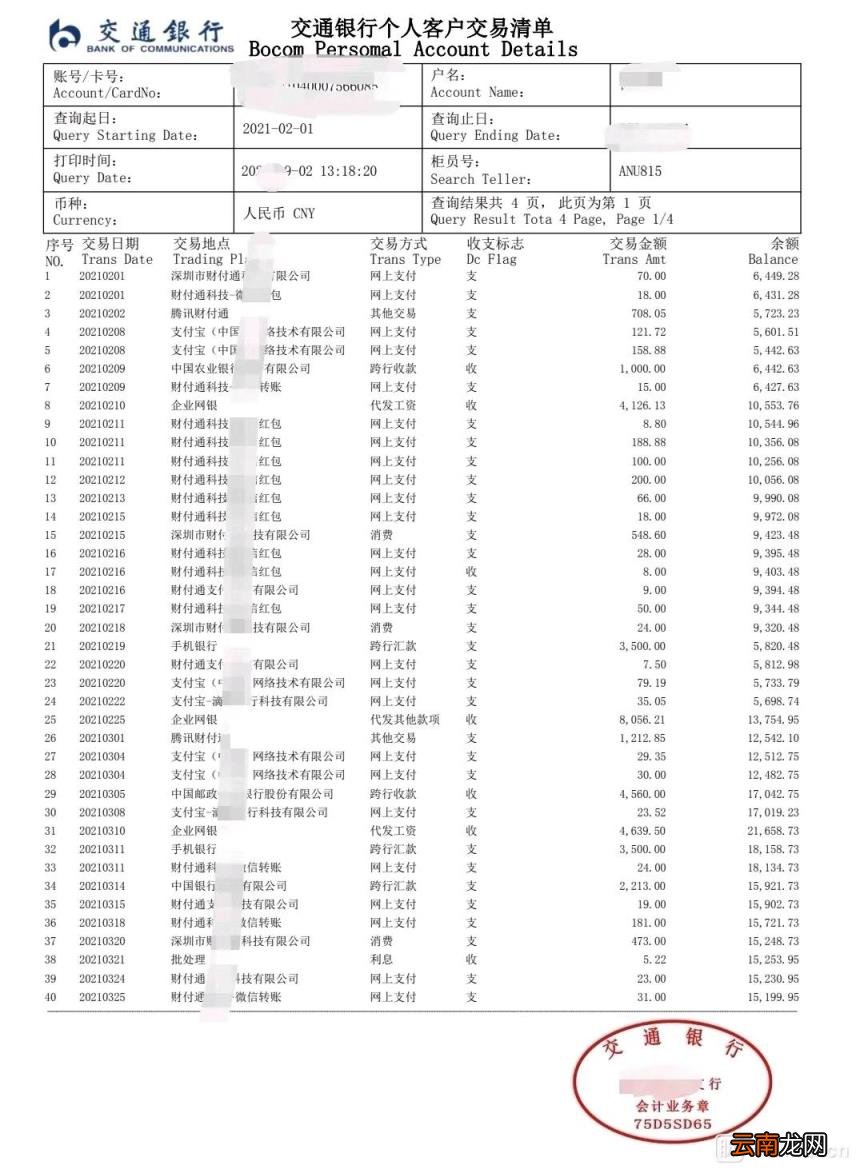 怎么打一份假工资流水 工资流水怎么打