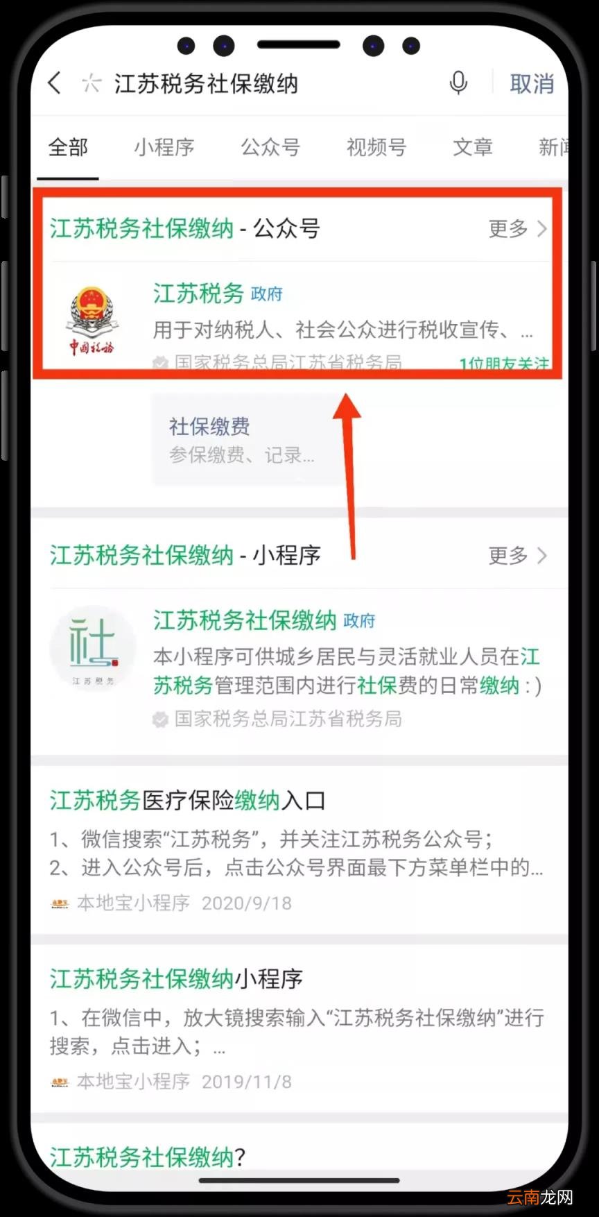 手机上怎么交社保缴费 社保在手机上怎么缴费