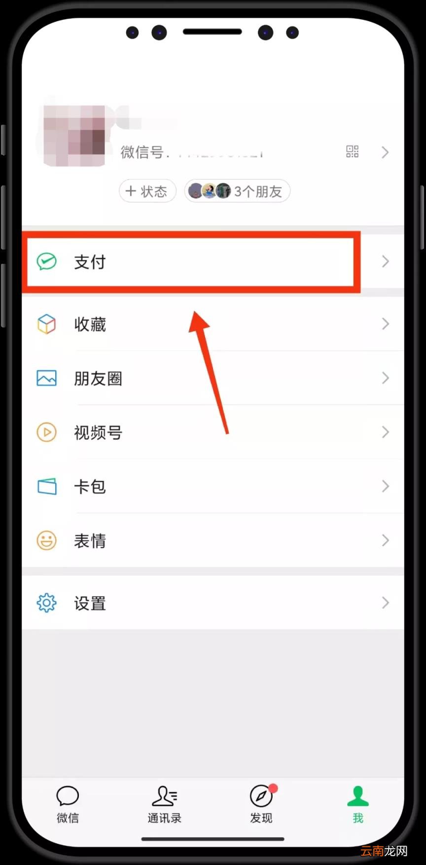 手机上怎么交社保缴费 社保在手机上怎么缴费