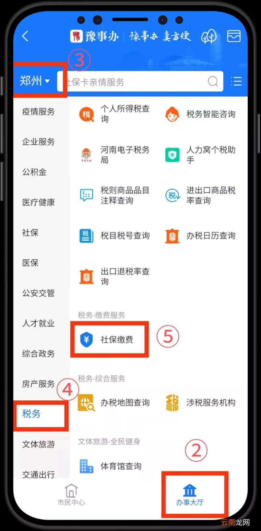 手机上怎么交社保缴费 社保在手机上怎么缴费