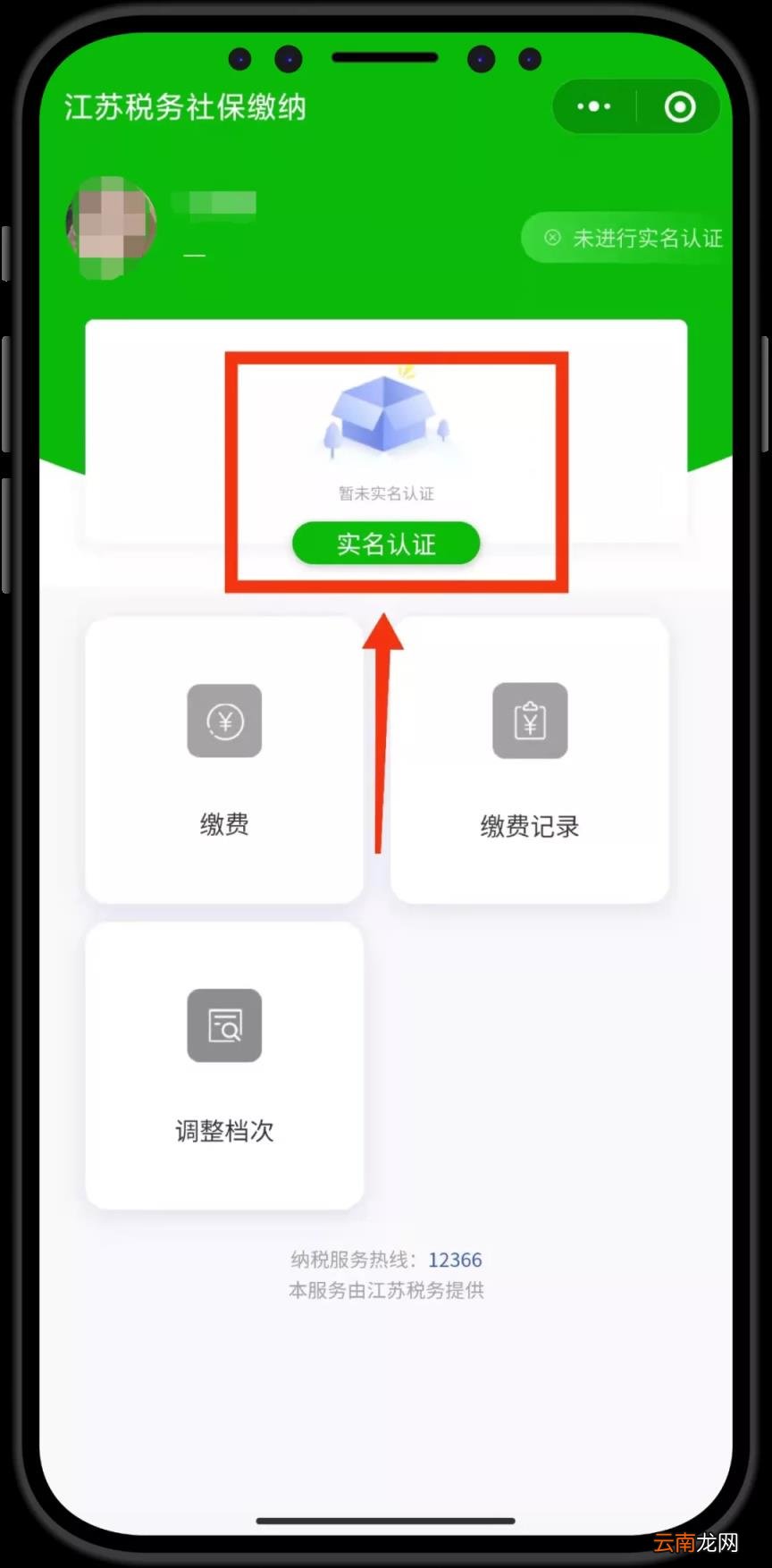 手机上怎么交社保缴费 社保在手机上怎么缴费