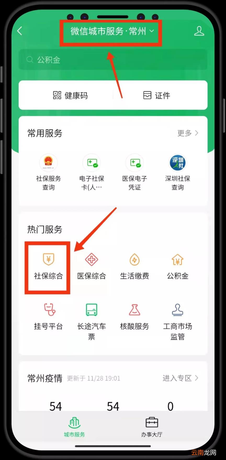 手机上怎么交社保缴费 社保在手机上怎么缴费