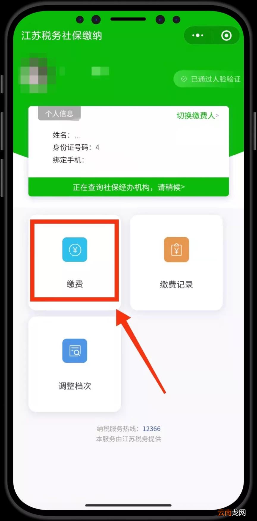 手机上怎么交社保缴费 社保在手机上怎么缴费