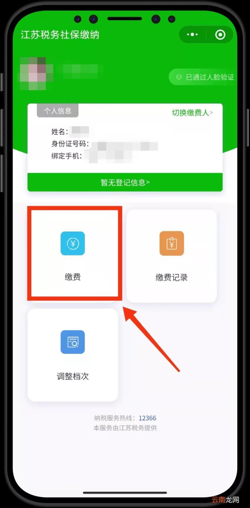 手机上怎么交社保缴费 社保在手机上怎么缴费