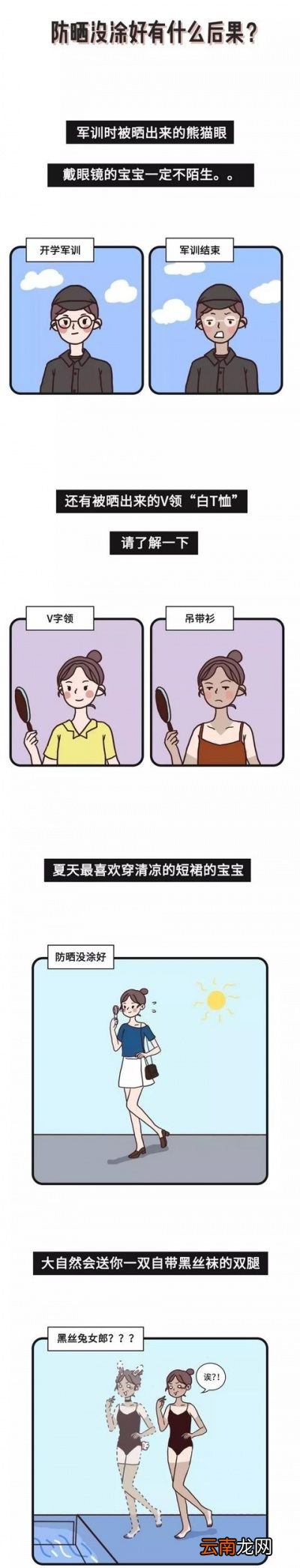 原因就是一直没有做好防晒措施