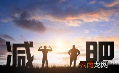 如何快速减肥瘦身呢