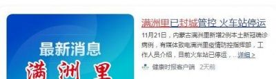 2021年春节还会像去年那样封城吗