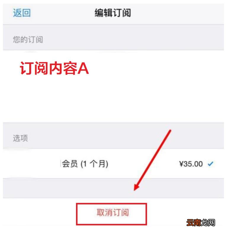 取消订阅自动扣费的5个步骤 苹果手机怎么取消自动续费