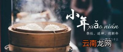 小年到底是哪一天
