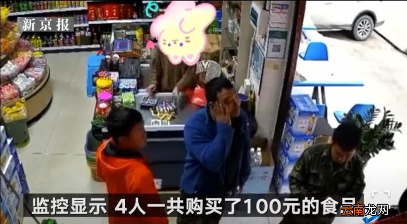 4名遇难地质员上山前购买100元食品 哀牢山4名遇难地质员上山前购物监控曝光