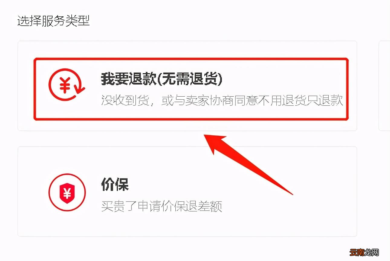 我要申请退款怎么退 淘宝怎么申请退货