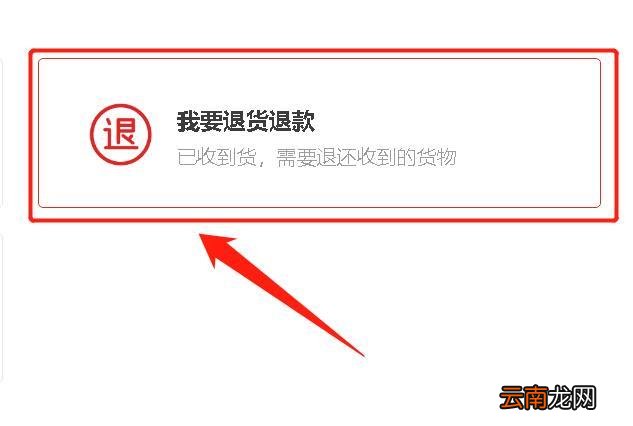 我要申请退款怎么退 淘宝怎么申请退货