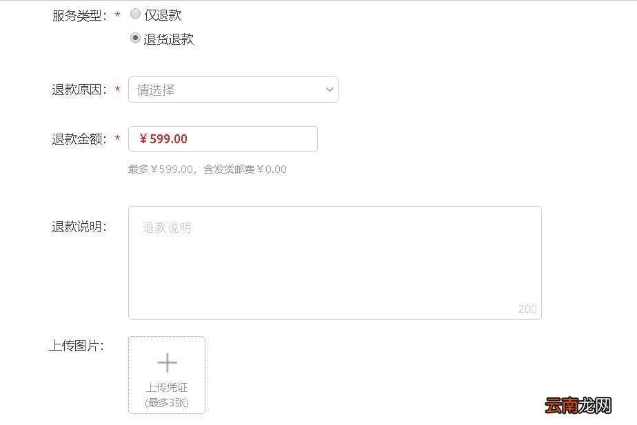 我要申请退款怎么退 淘宝怎么申请退货