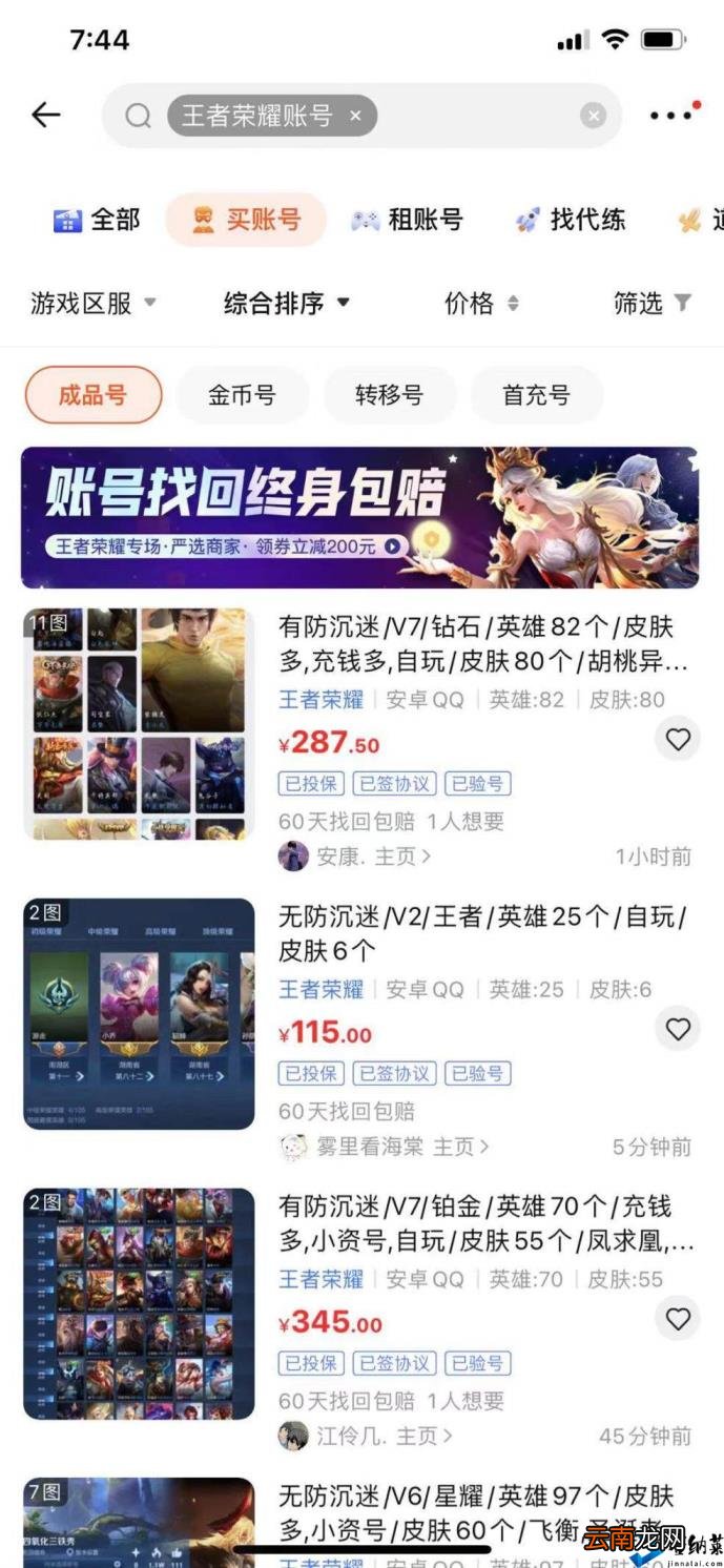 帐号交易平台有哪些 游戏账号交易平台哪个最好