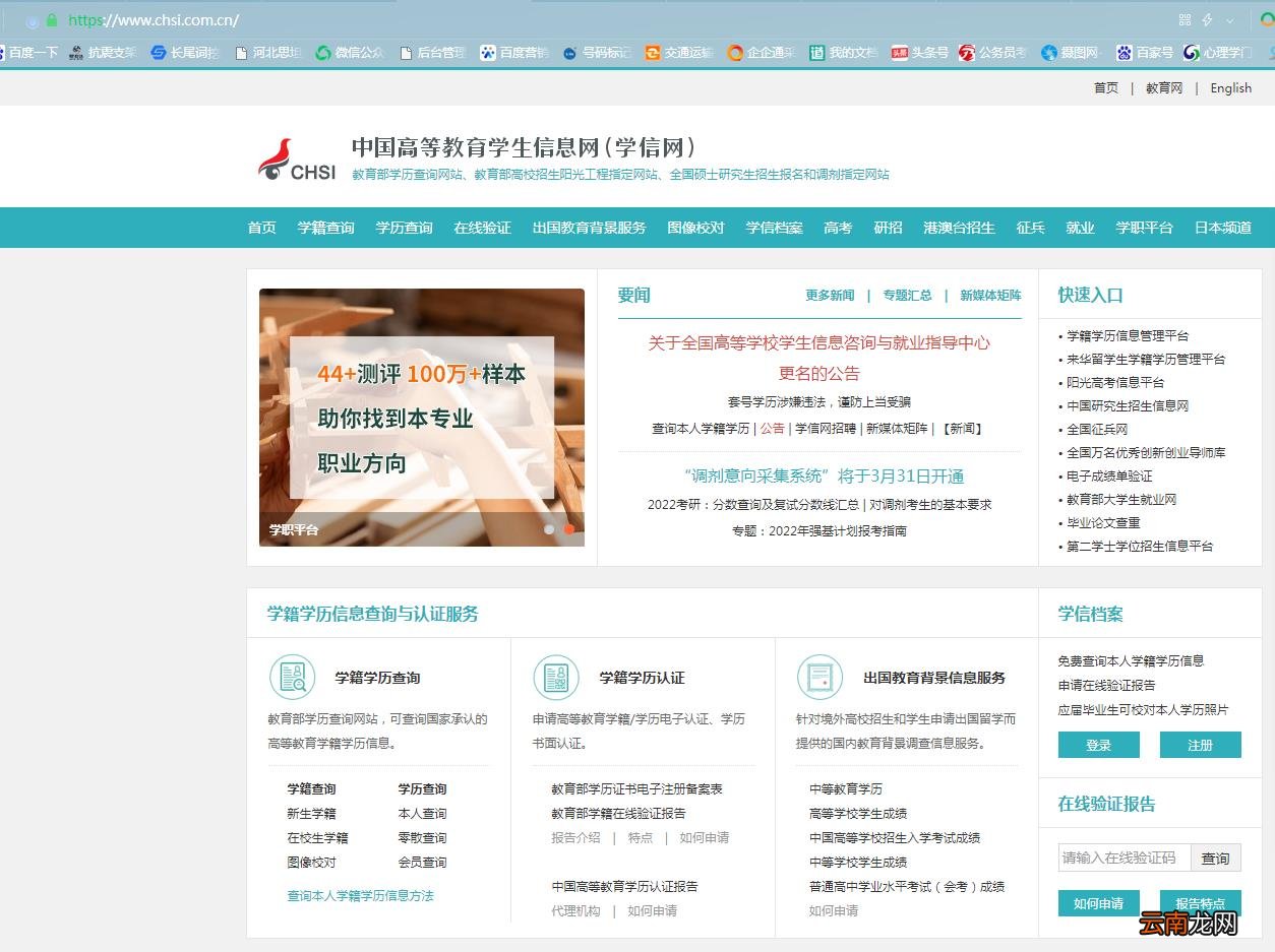 怎样查询自己的学历 学历怎么查