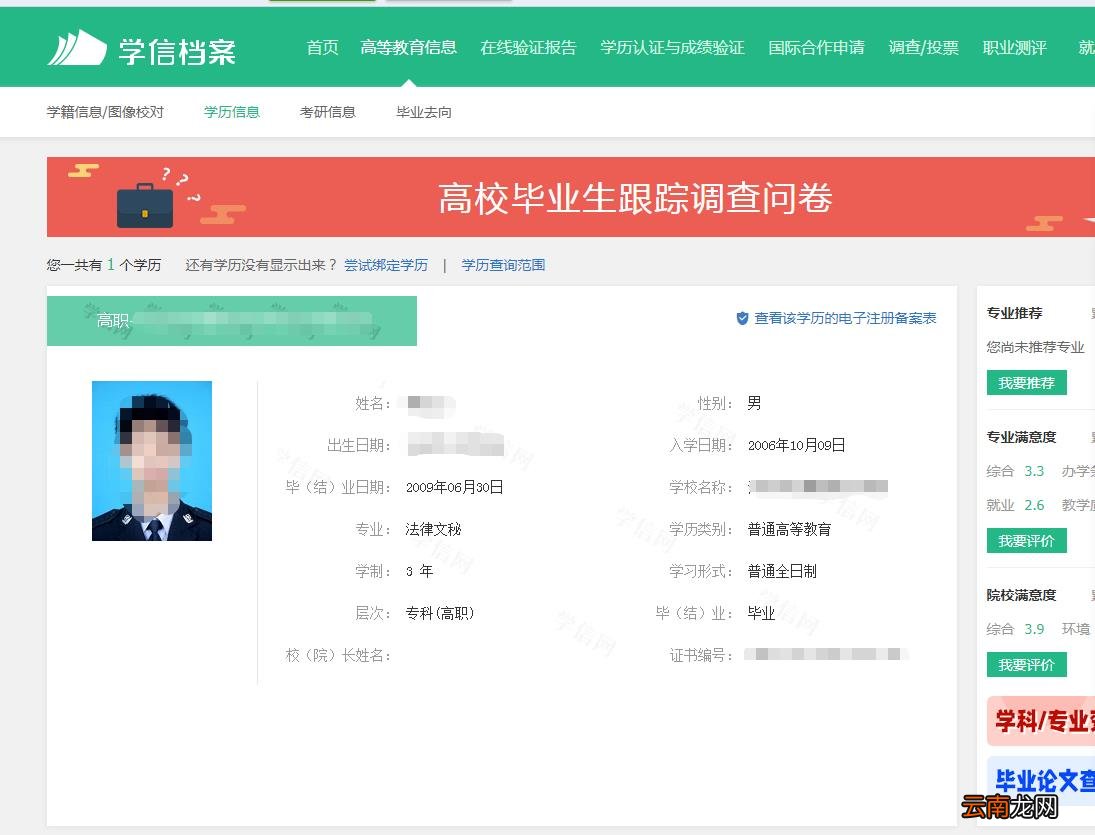 怎样查询自己的学历 学历怎么查