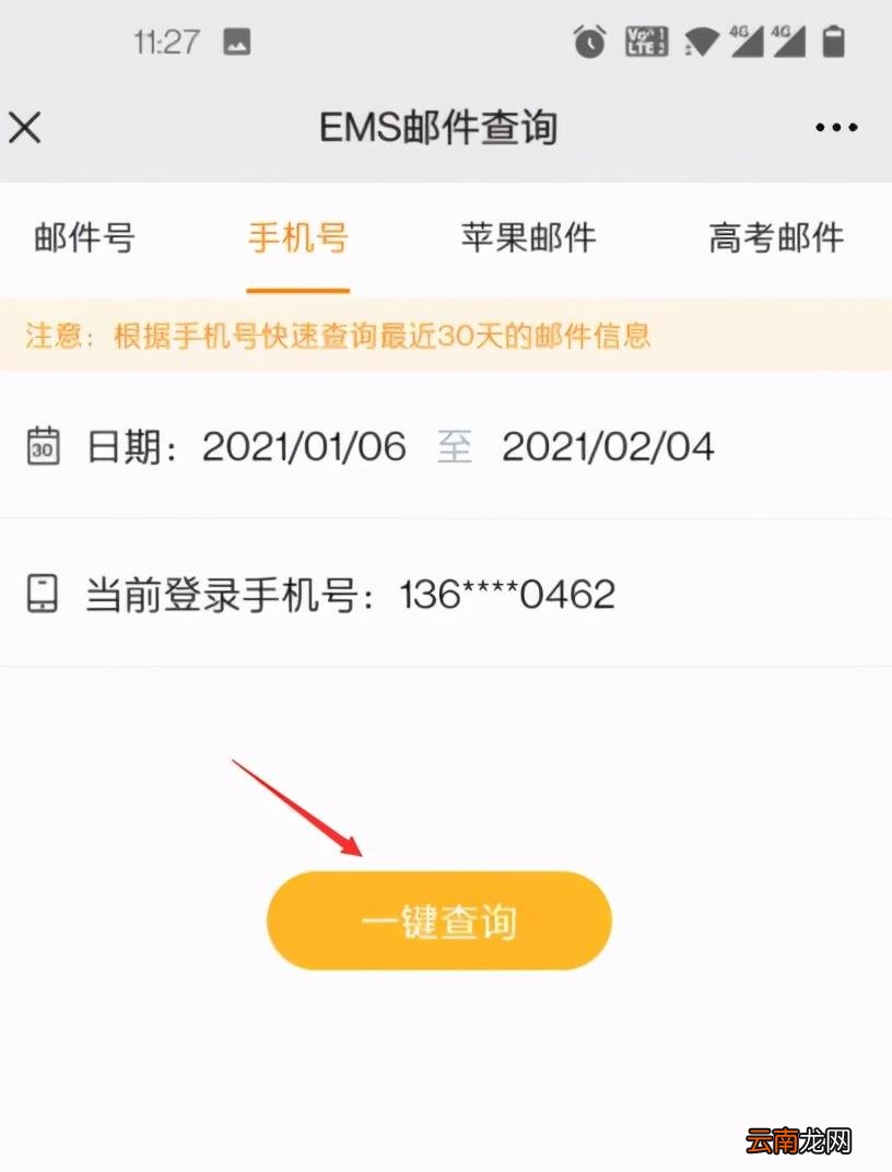 输入手机号找订单物流 如何用手机号查快递