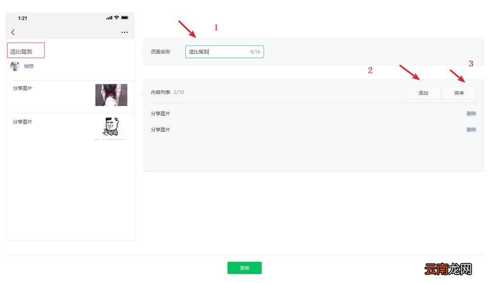 如何运行微信公众号 微信公众平台怎么使用