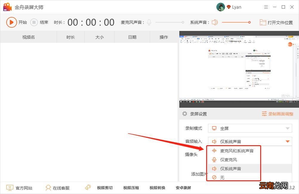录屏怎么录内部声音 电脑录屏怎么把声音录进去