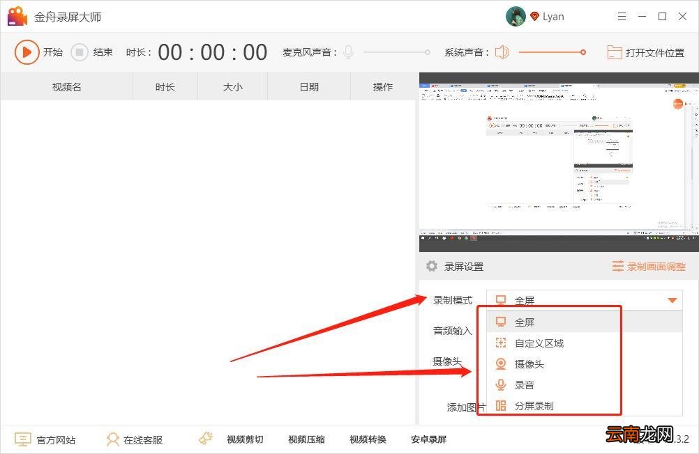 录屏怎么录内部声音 电脑录屏怎么把声音录进去
