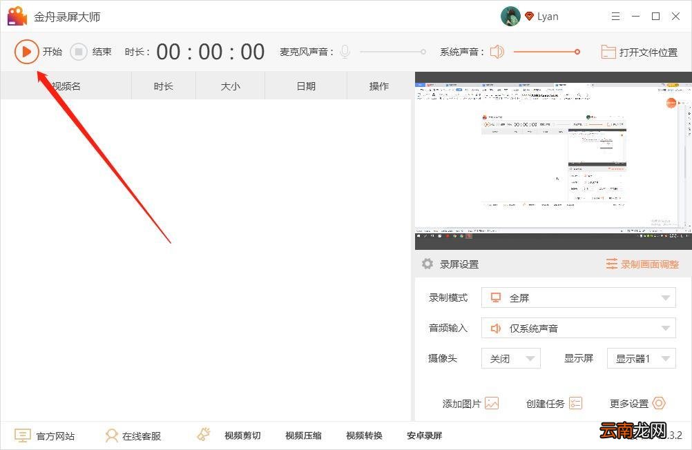 录屏怎么录内部声音 电脑录屏怎么把声音录进去