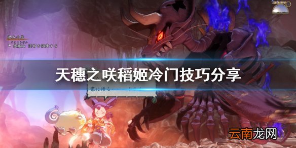 天穗之咲稻姬冷门技巧有什么 天穗之咲稻姬冷门技巧分享