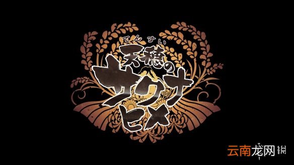 天穗之咲稻姬稻苞虫怎么治 天穗之咲稻姬稻苞虫治疗方法