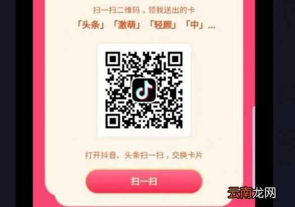 抖音最新发财中国年钻石卡二维码 西瓜皮皮虾轻颜头条抖音激萌发财中国年二维码