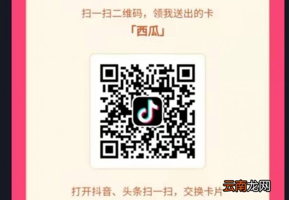 抖音最新发财中国年钻石卡二维码 西瓜皮皮虾轻颜头条抖音激萌发财中国年二维码