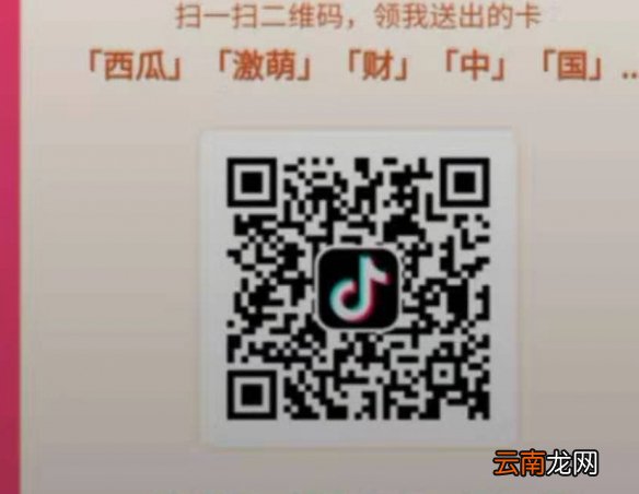抖音最新发财中国年钻石卡二维码 西瓜皮皮虾轻颜头条抖音激萌发财中国年二维码