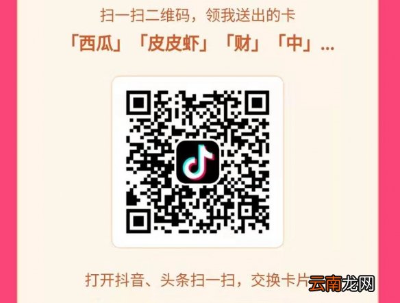 抖音最新发财中国年钻石卡二维码 西瓜皮皮虾轻颜头条抖音激萌发财中国年二维码