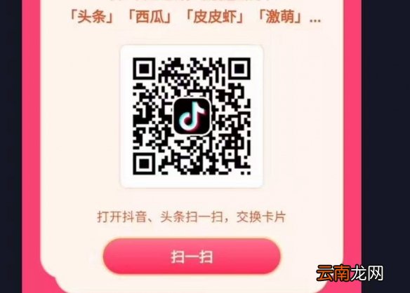 抖音最新发财中国年钻石卡二维码 西瓜皮皮虾轻颜头条抖音激萌发财中国年二维码