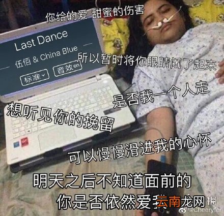 LastDance上头是怎么回事 所以暂时将你眼睛闭了起来是什么歌