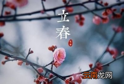 明天立春你知道立春有哪些忌讳吗