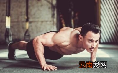 男人做俯卧撑的好处