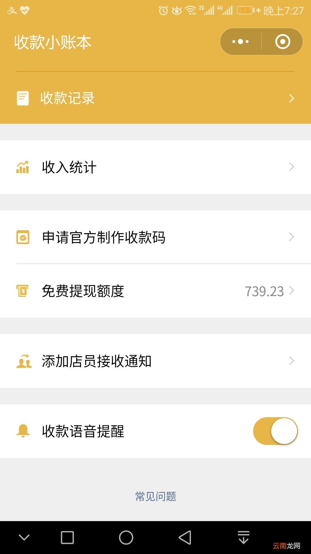 微信收款名称怎么修改 二维码收款怎么改名称