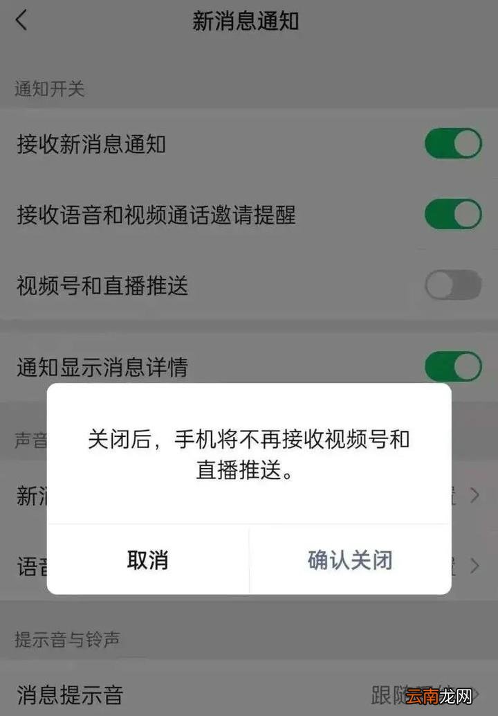 关闭视频号功能 微信视频号怎么关闭推送