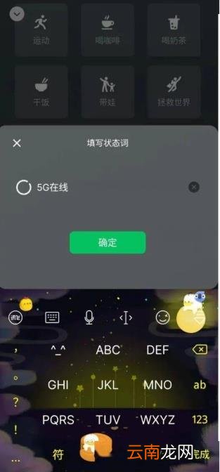 微信更改设置状态栏 微信状态怎么改掉