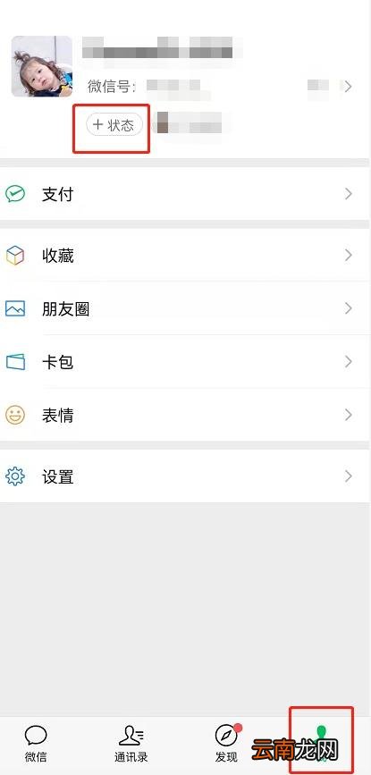 微信更改设置状态栏 微信状态怎么改掉