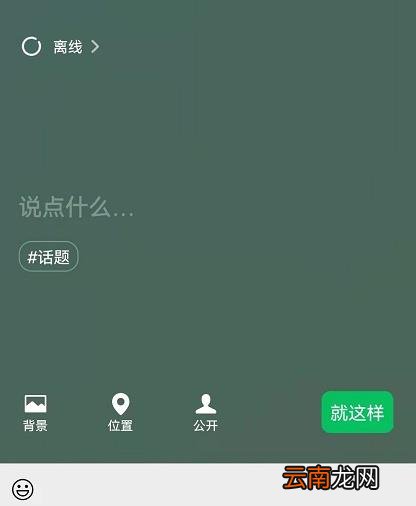 微信更改设置状态栏 微信状态怎么改掉