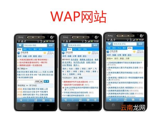 中国移动wap功能解释 wap什么意思网络语言