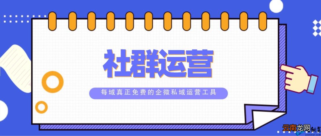 微信群运营方案及技巧策略怎么写 详解微信群的运营模式