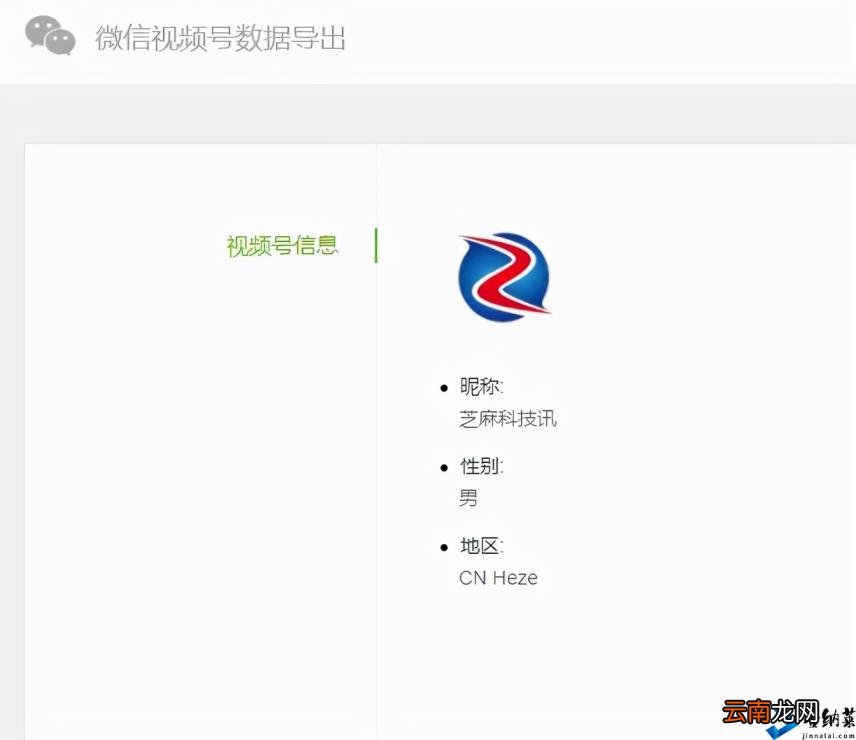 微信视频号数据分析平台 微信视频号运营技巧