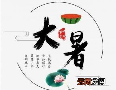 大暑凉凉飕飕立冬笑死牛是什么意思