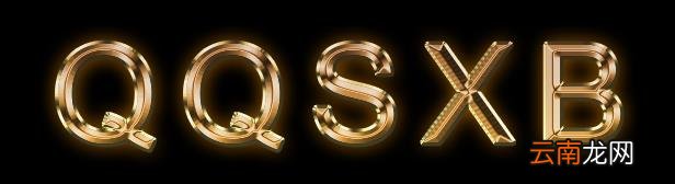 2022ps做金属质感烫金文字效果 ps金色字体怎么做出来