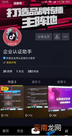 抖音置顶怎么设置 抖音普通用户作品置顶